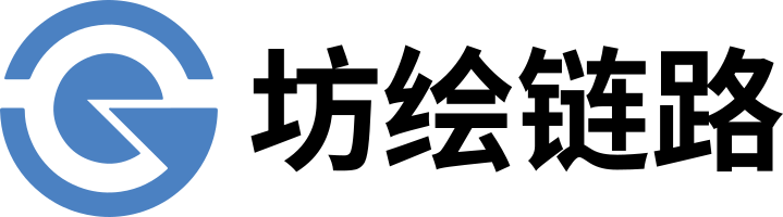 坊绘链路